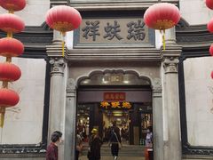 -张一元(总店)
