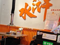 -水浒烤肉(大学城总店)