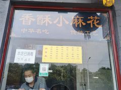 门面-地安门包子铺(地安门店)