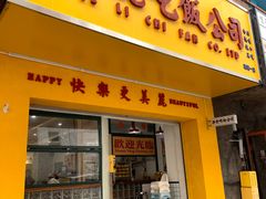 -樂麗餐室 · 本地茶餐廳(扬名广场店)