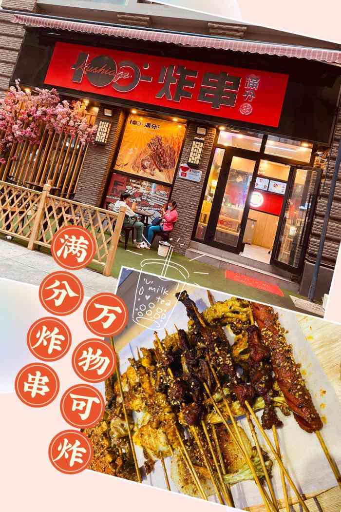 满分炸串(力盟店)-"[薄荷]环境:环境还可以吧,位置也挺好.