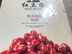 -红豆园(文林街店)