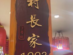 -7号院家宴.烧鸽子(门头沟店)