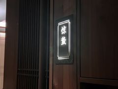 -揽季锅物会.福建黄鱼.海鲜姿造(五四路店)