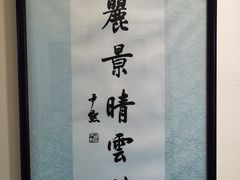 -秦汉胡同古筝围棋国学书院(罗湖分馆)