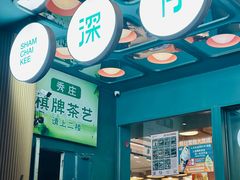 -香港深仔记茶餐厅(东门店)