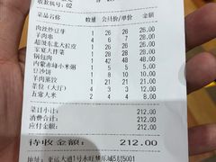 账单-北方家宴(番禺永旺店)