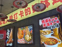 -嘉州鲜知味钵钵鸡(奎星楼店)