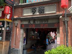 -歹街(金成店)