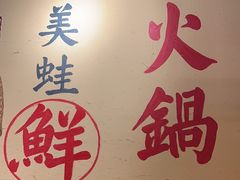 -重庆高老九火锅(昆山万象汇店)
