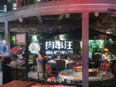 -肉串汪(望京店)