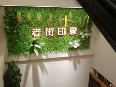 -老街烧烤·四方路小烤肉(书院路店)