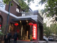 -陆壹捌餐厅(五大道店)