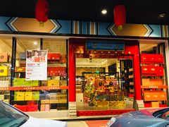 -日春茶业(华林路店)