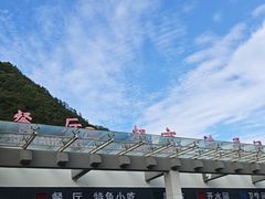 -秦岭服务区餐厅(京昆高速店)