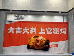 -上官窑鸡(长宁King88店)