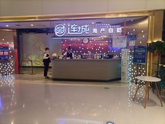 -乔哥铭洋海鲜自助(皇城恒隆广场店)