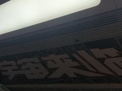 -体育场(地铁站)