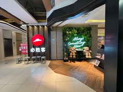 -必胜客(上海新南方商城PH店)