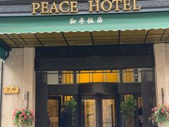 -上海和平饭店 Fairmont Peace Hotel
