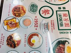 菜单-兰芳园(上环店)