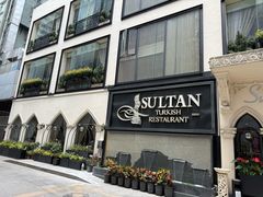 -苏坦土耳其餐厅(白云宾馆店)