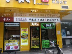 门面-黄太牛·牛肉面(长江北路店)