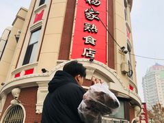 门面-老杨家熟食店