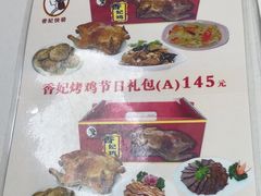 -香妃烤鸡(新奥店)