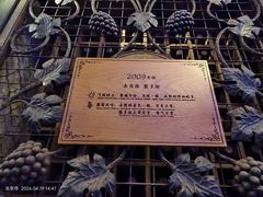 -北京张裕爱斐堡酒庄