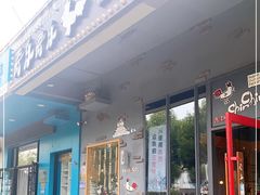 门面-奇乐奇乐(梅江店)