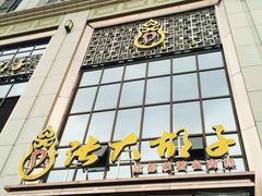 门面-张大胡子鱼头火锅酒楼(长益路店)