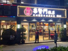 -集贤门·徽菜(福田店)