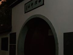 -西泠印社