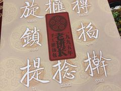 -老班长手工灌汤包老店(东山店)
