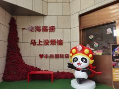 -海底捞火锅(丰尚国际广场店)