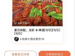 -良缘大酒店