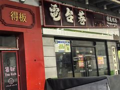 -万达广场(宝山店)