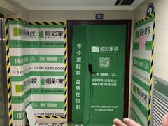 -恒彩家装·品质整装(集团店)