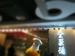 -全聚德(江宁店)