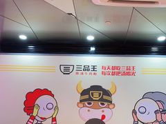 -三品王(万象城店)