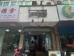 -梧桐面馆桐乡阿能面店(印象城店)