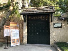 -上海蔡元培故居陈列馆