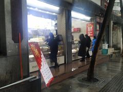 门面-闻酥园(大慈寺店)