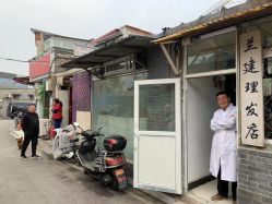 -兰建理发店