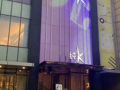 门面-纯K(打浦桥店)
