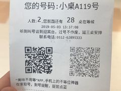 账单-同得兴面馆.苏式面.三虾面(园区店)