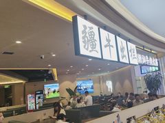 -疆牛出栏·潮汕牛肉火锅(德汇万达店)