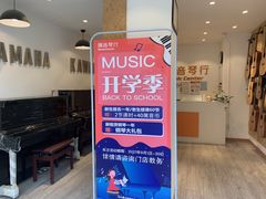 -属音琴行(成山路店)