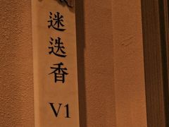 -宫七SPA·高端Massage(浦东大道店)